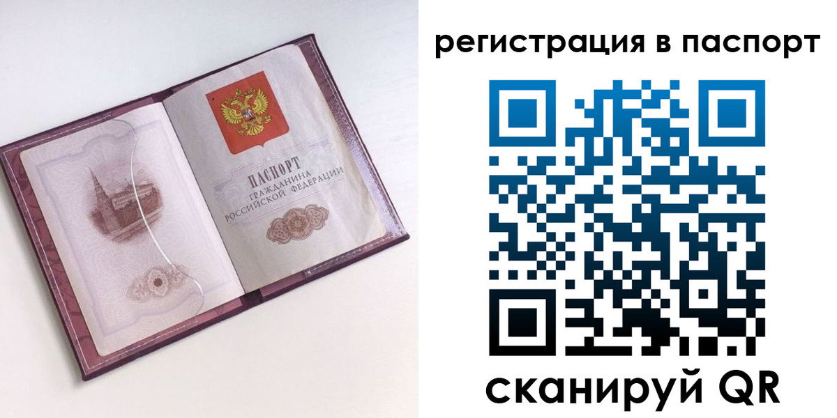 временная регистрация купить в Ярославской области